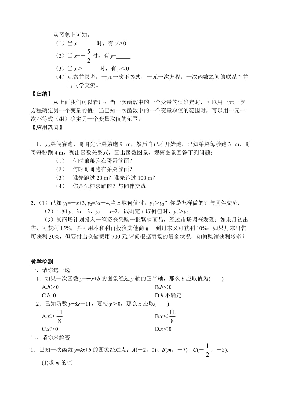 19.2.3 一元一次不等式与一次函数 教案： 人教版八年级下册数学_第2页