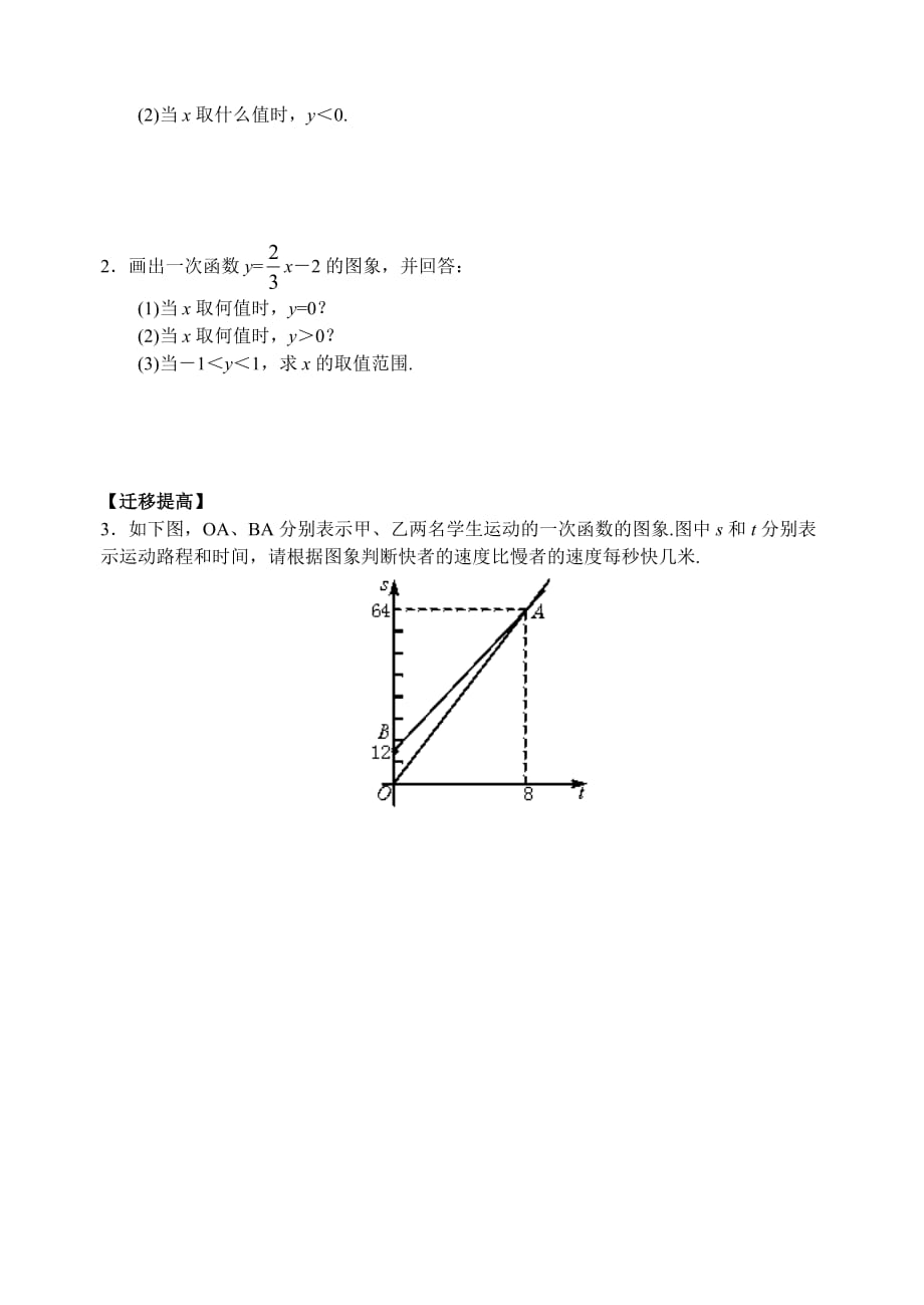 19.2.3 一元一次不等式与一次函数 教案： 人教版八年级下册数学_第3页