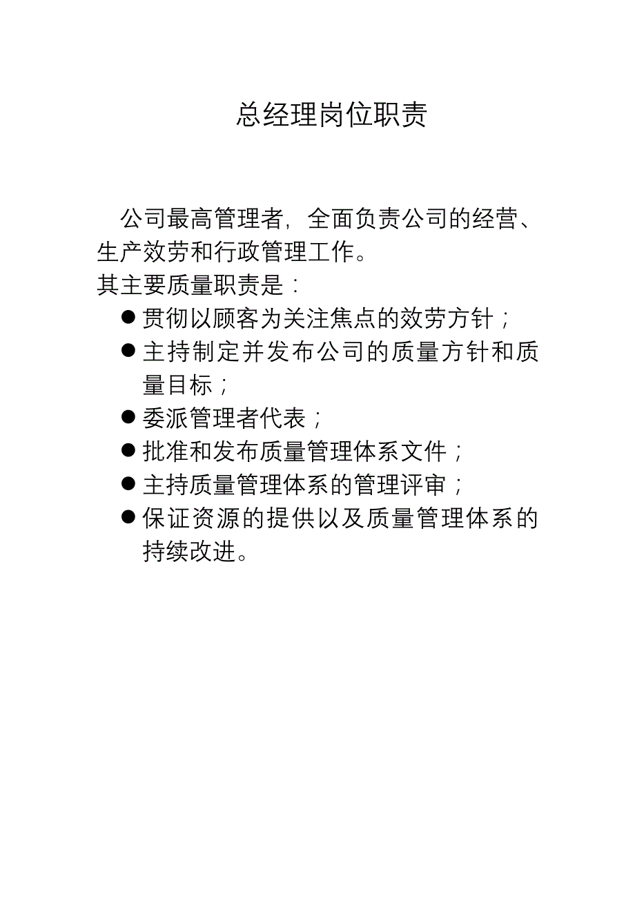 各部门岗位职责（word版）及引进要求_第2页