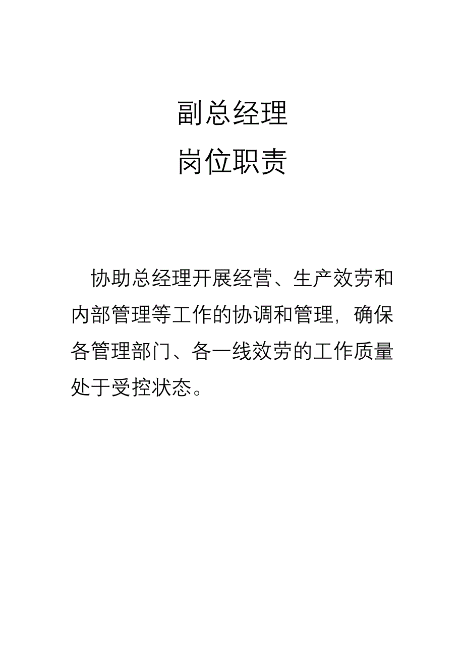 各部门岗位职责（word版）及引进要求_第3页