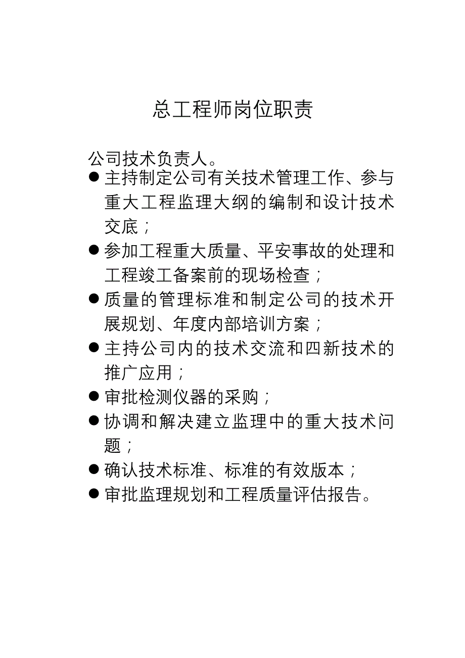 各部门岗位职责（word版）及引进要求_第4页