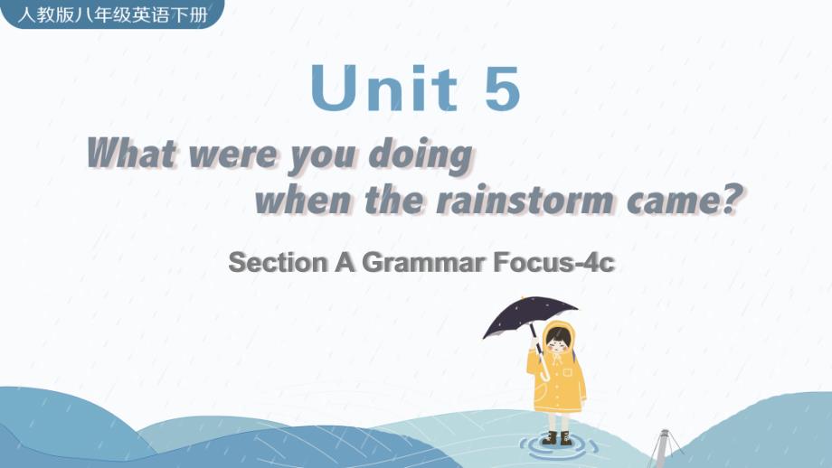 人教版英语八年级下册《Unit 5 Section A Grammar Focus-4c》PPT课件_第1页
