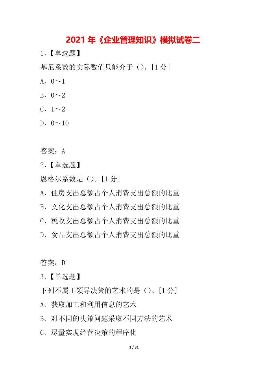 2021年《企业管理知识》模拟试卷二_第1页