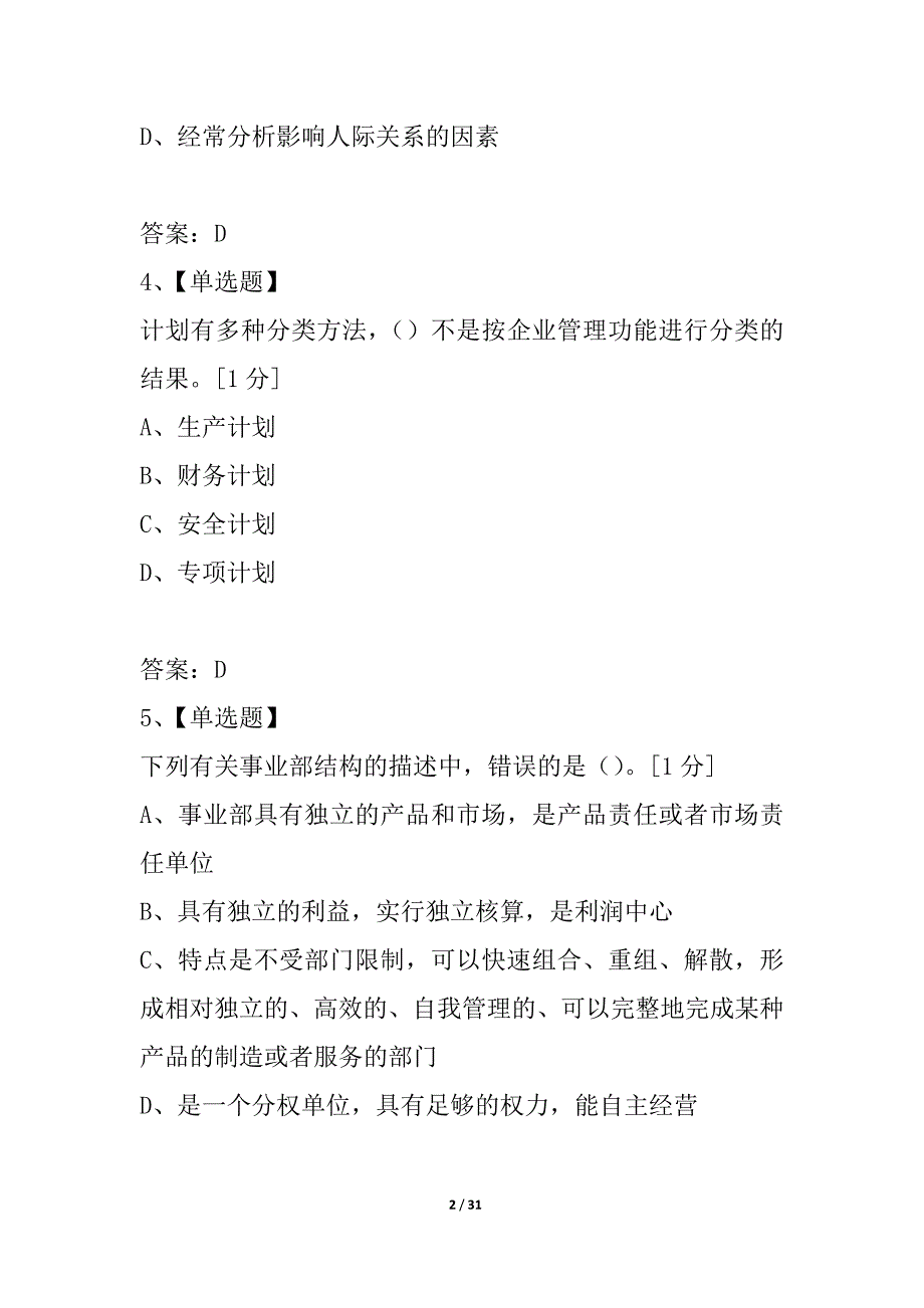 2021年《企业管理知识》模拟试卷二_第2页