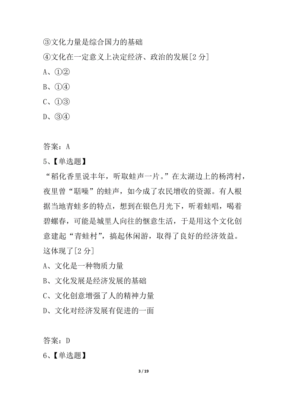 山东省菏泽市2021-2021学年高二政治上学期第一次联考试题_第3页