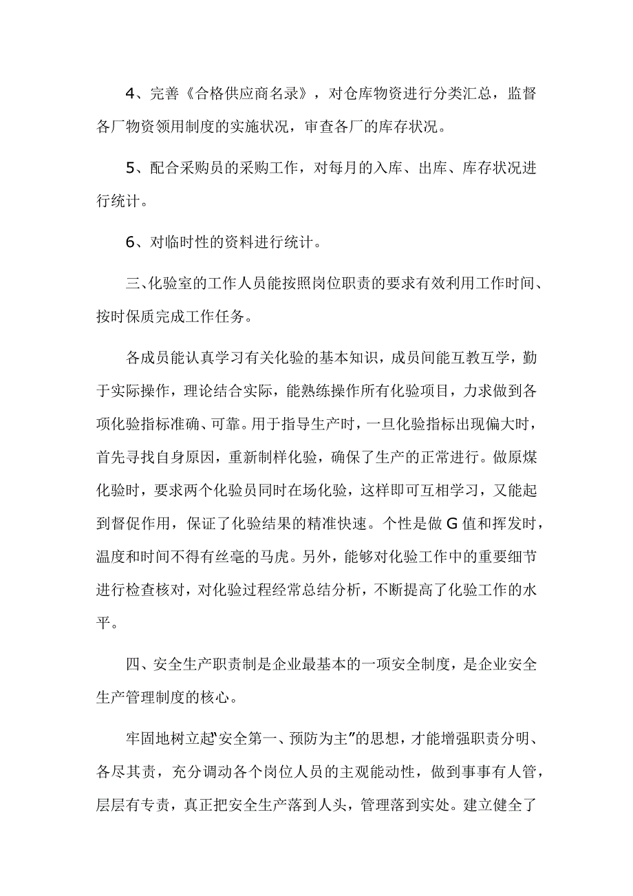 2021公司部门年终工作总结范文三篇_第3页