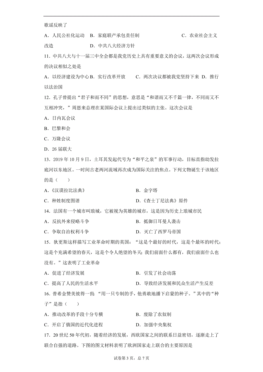 2021年山东省菏泽市曹县中考三模历史试题(word版含答案）_第3页