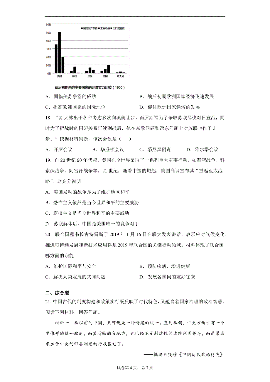 2021年山东省菏泽市曹县中考三模历史试题(word版含答案）_第4页