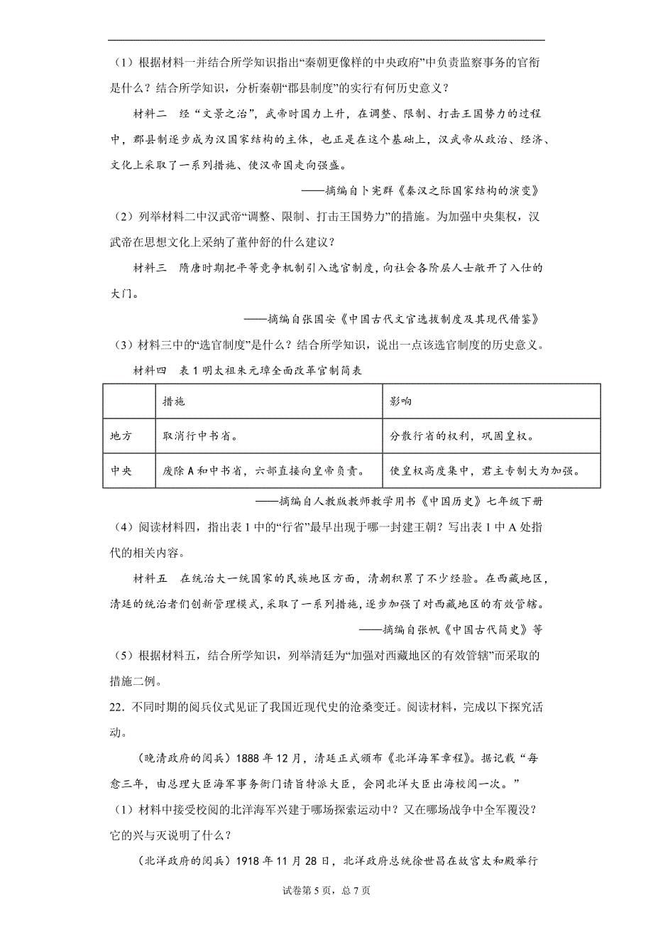 2021年山东省菏泽市曹县中考三模历史试题(word版含答案）_第5页