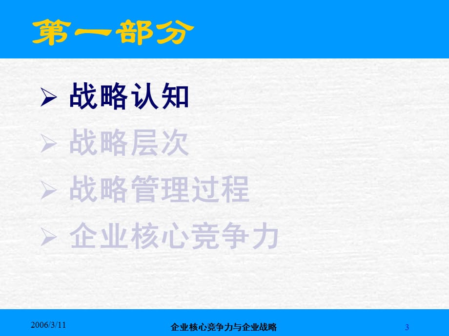 [精选]企业核心竞争力及企业战略讲义_第3页