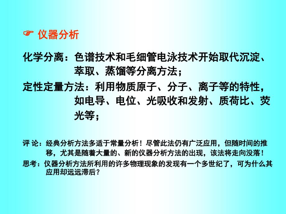 [精选]仪器的性能与校正方法分析_第4页