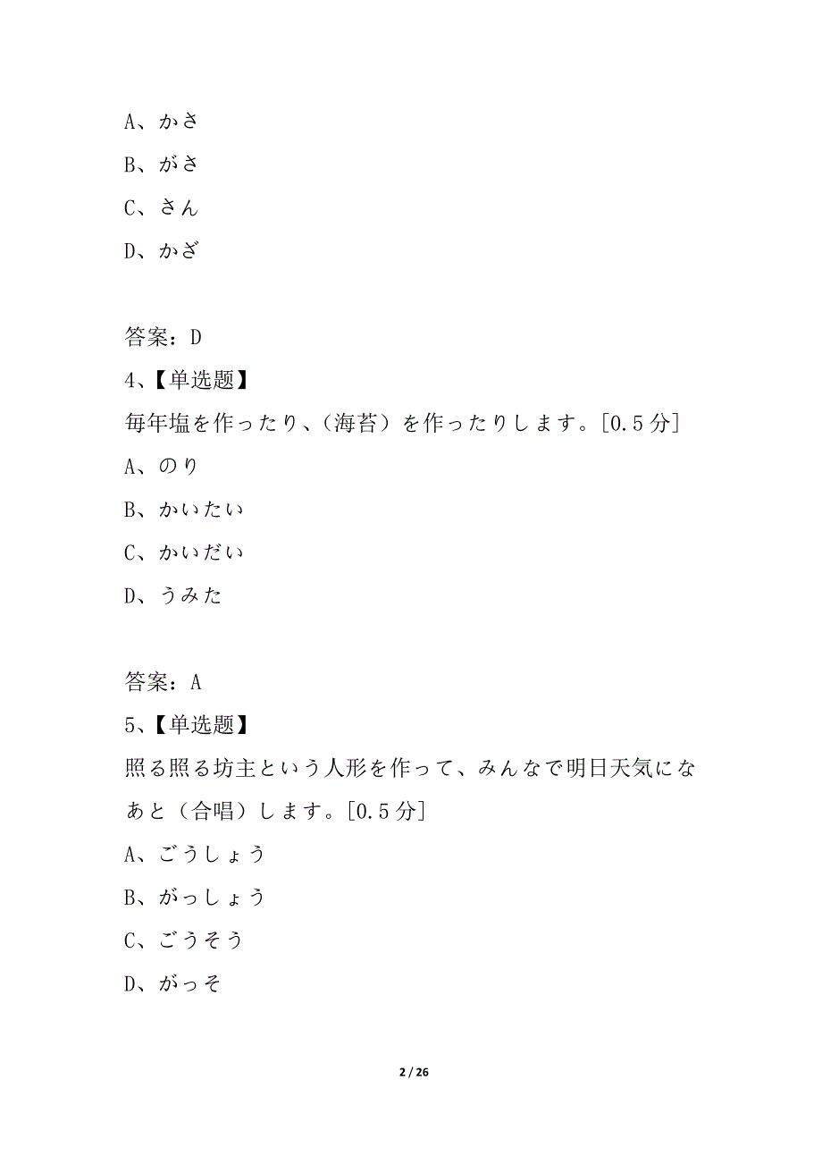 2021年下半年高等教育自学考试全国统一命题考试第二外语（日语）_2_第2页