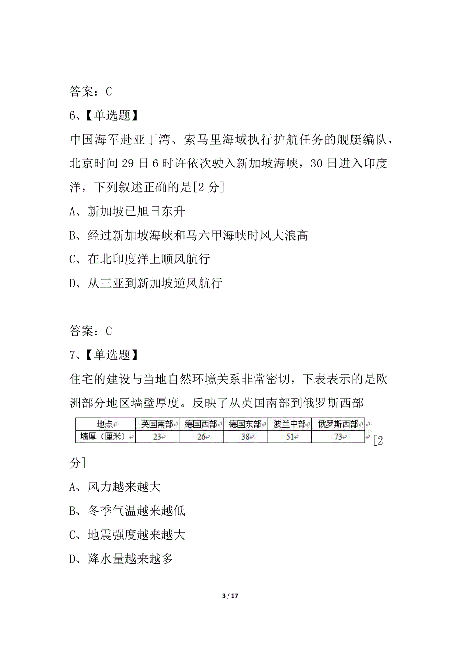 泰州市2021--2021学年度第二学期期末高二地理试题_第3页