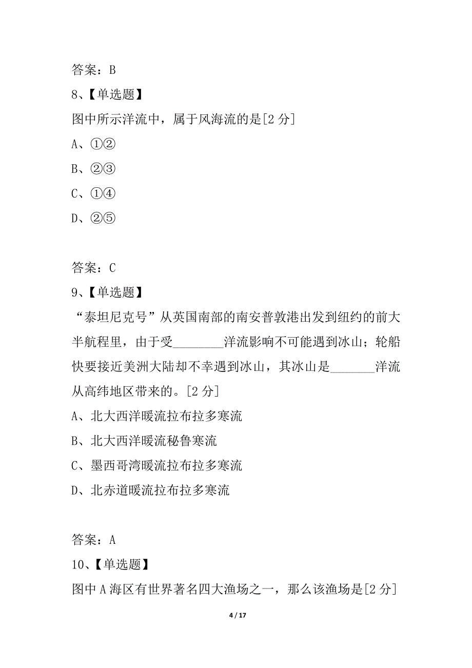 泰州市2021--2021学年度第二学期期末高二地理试题_第4页