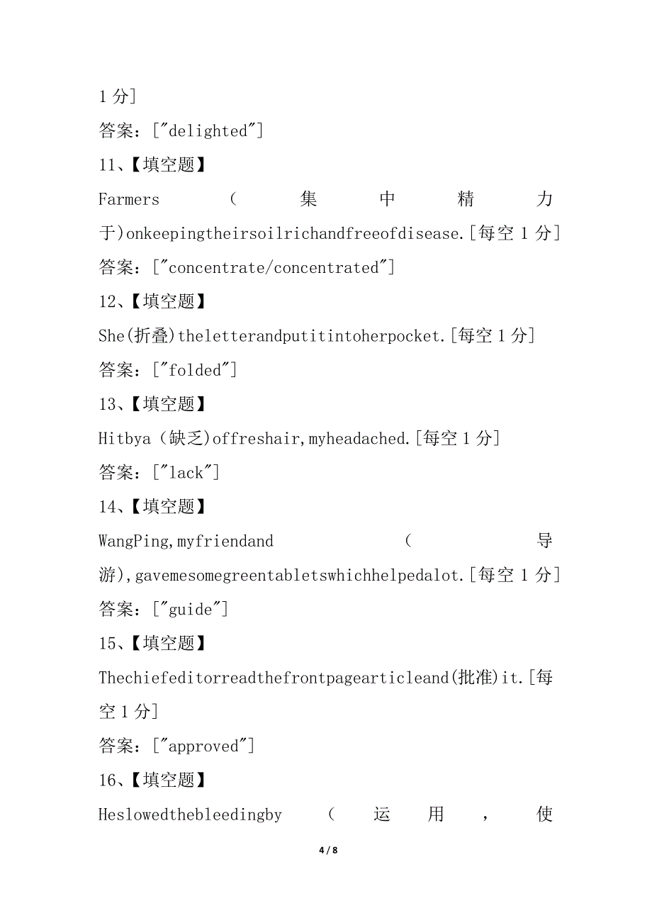 广东省2021学年第一学期广东二师附中中段测试高二级试题英语 新人教版_第4页