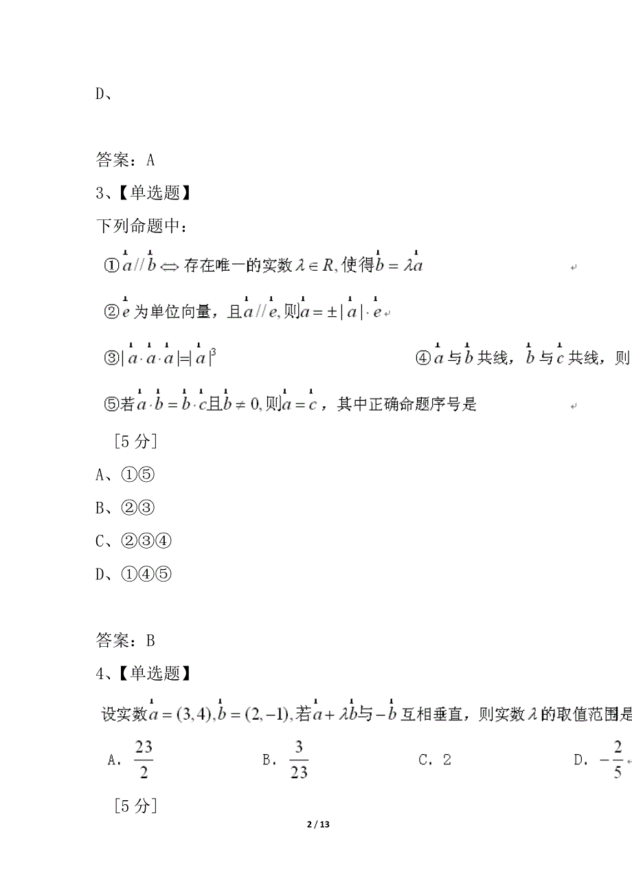 2021-2021学年度下学期第一次月考高一数学试题【新课标】_第2页