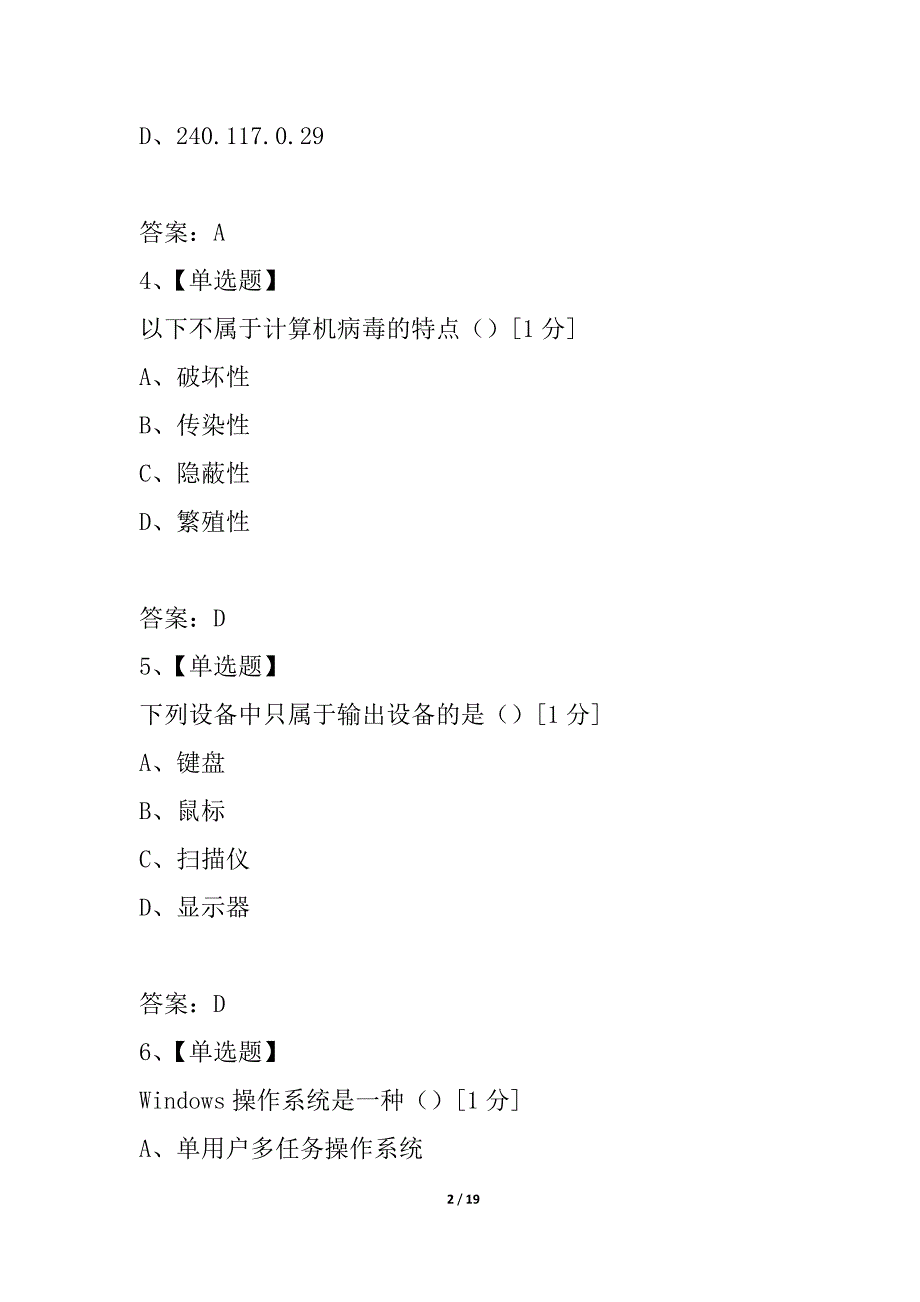 2021年电子商务师模拟试题一_第2页