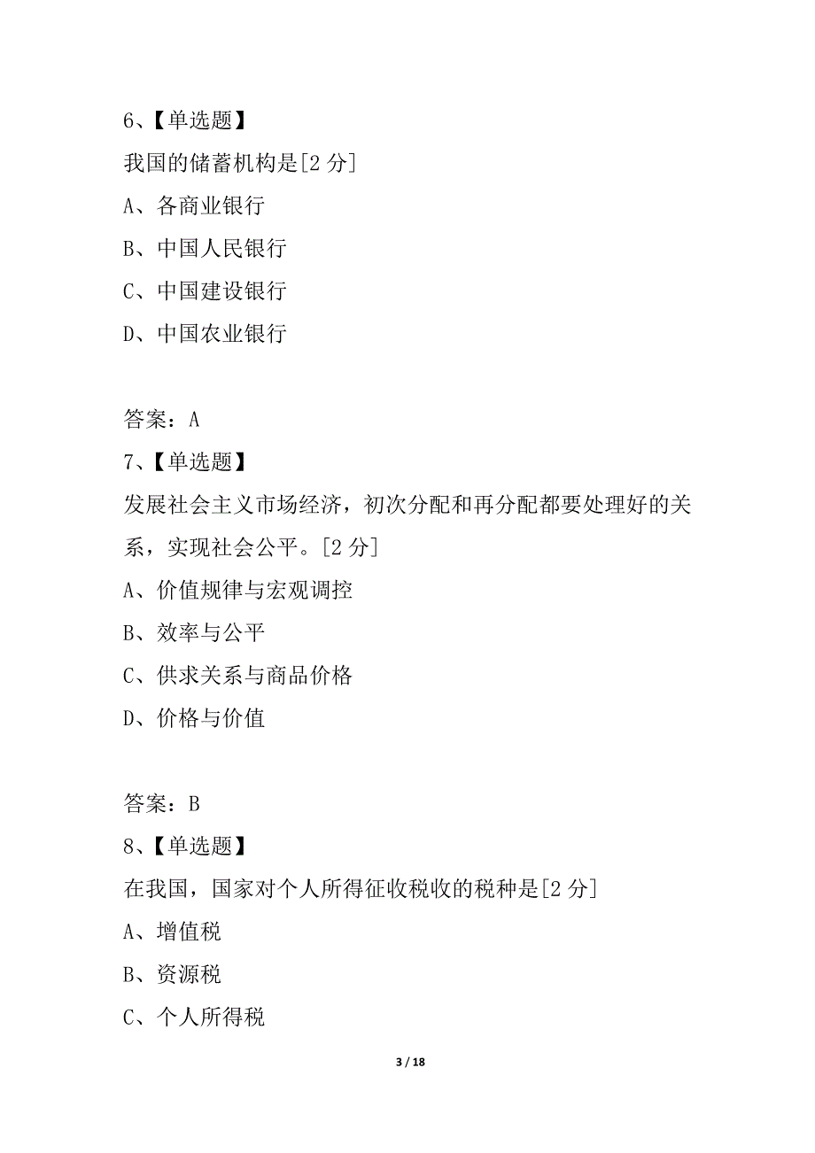 新课改地区2021年普通高中学业水平测试模拟试卷政治（三）_第3页