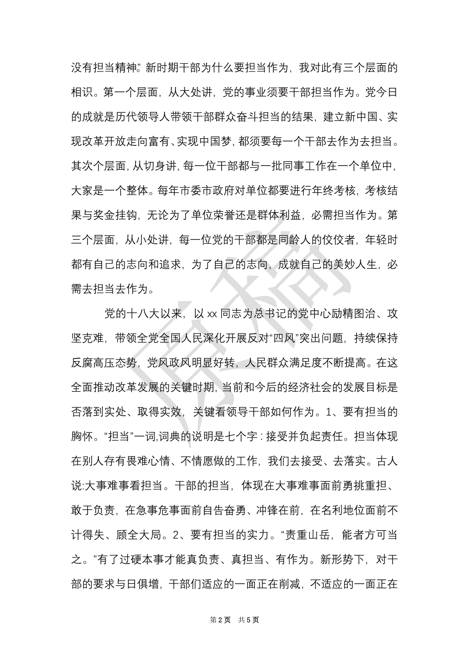 公务员两学一做学习心得体会例文（Word最新版）_第2页