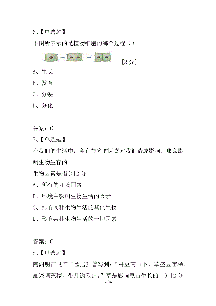 广东省湛江市徐闻县2021-2021学年八年级上学期期中调研测试生物试题3_第3页