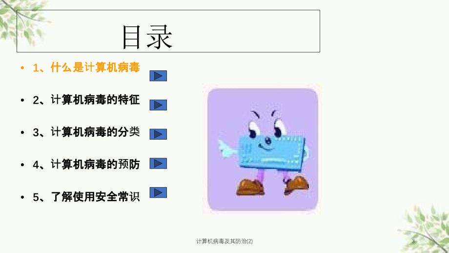 计算机病毒及其防治(2)课件_第3页
