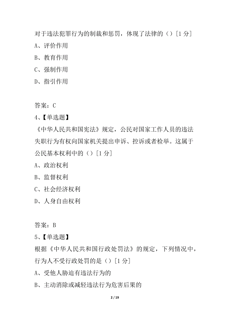 全国2021年4月高等教育自学考试思想道德修养与法律基础试题_4_第2页