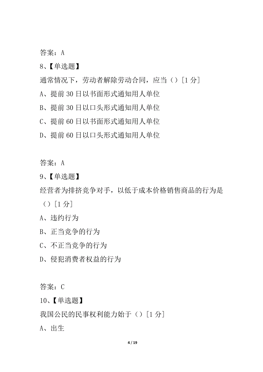 全国2021年4月高等教育自学考试思想道德修养与法律基础试题_4_第4页