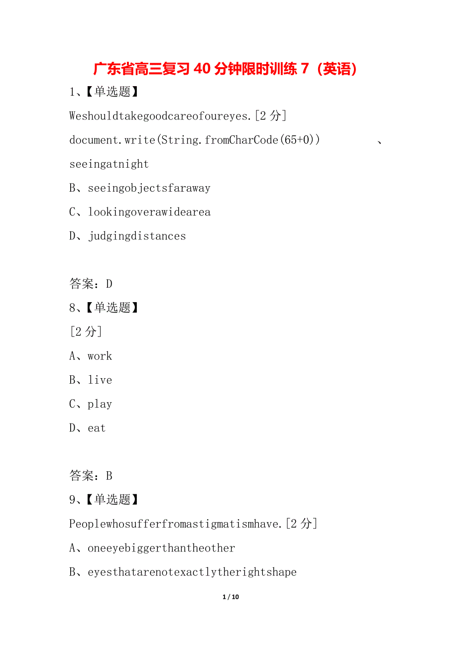 广东省高三复习40分钟限时训练7（英语）_第1页
