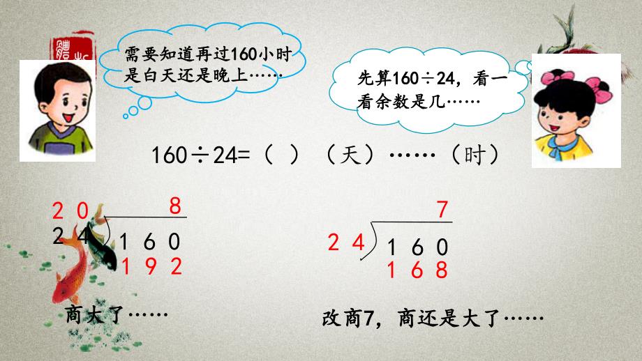 冀教版四年级上册数学《 2.5 除数接近几十五的除法》PPT课件_第4页