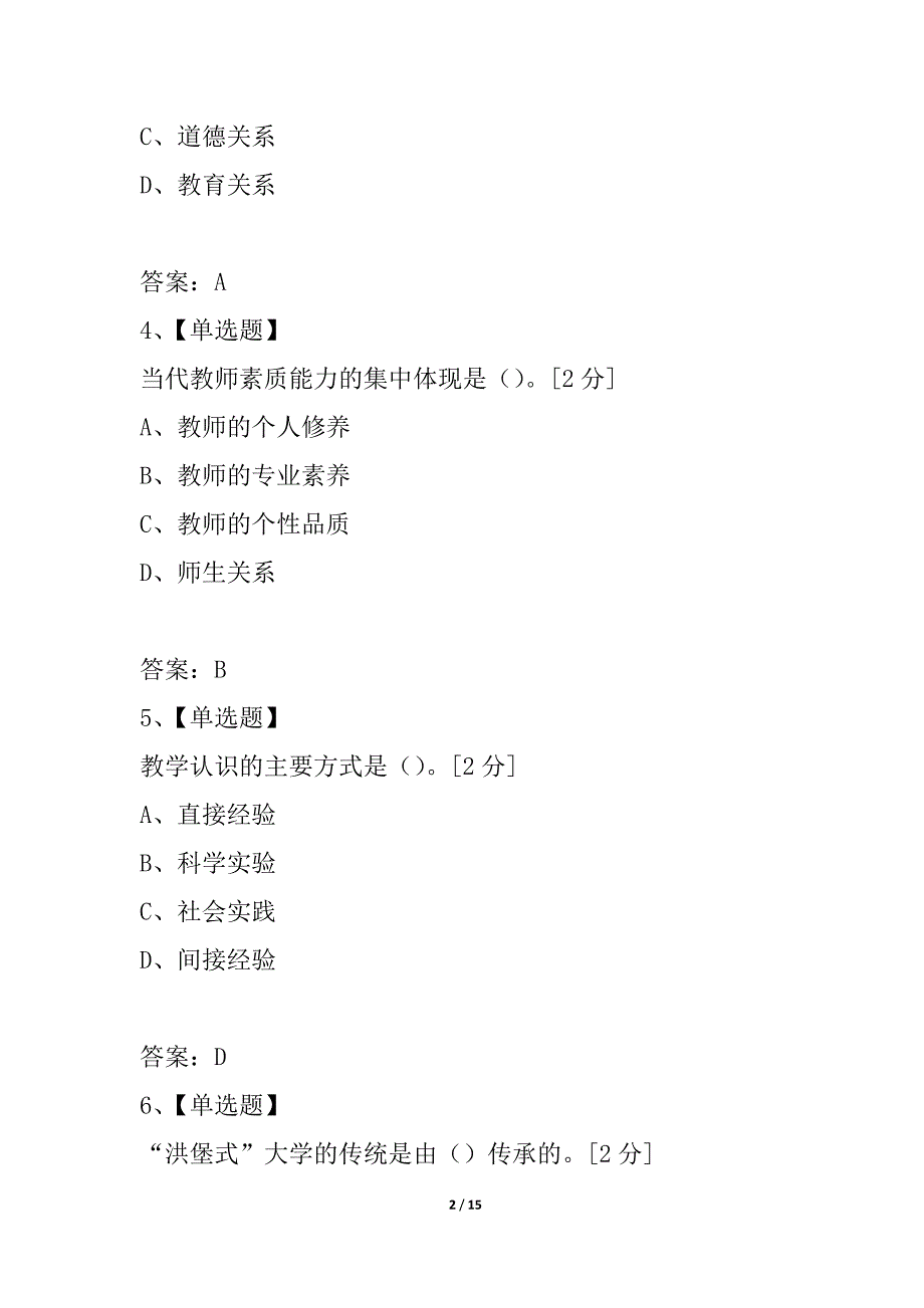 2021年江西教师资格证考试《小学教育学》模拟试题(2)_第2页