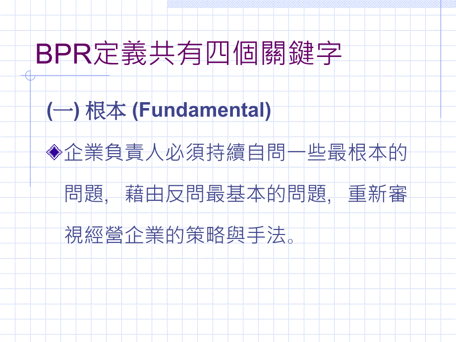 [精选]企业流程再造方法论_第3页