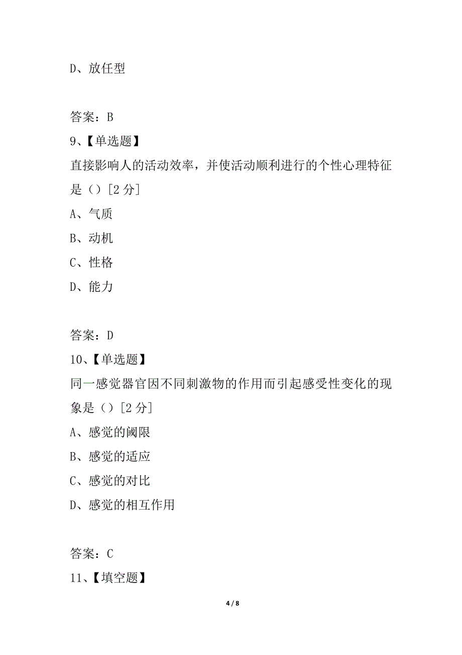 2021年成人高考专升本考试教育理论试卷心理学部分_第4页