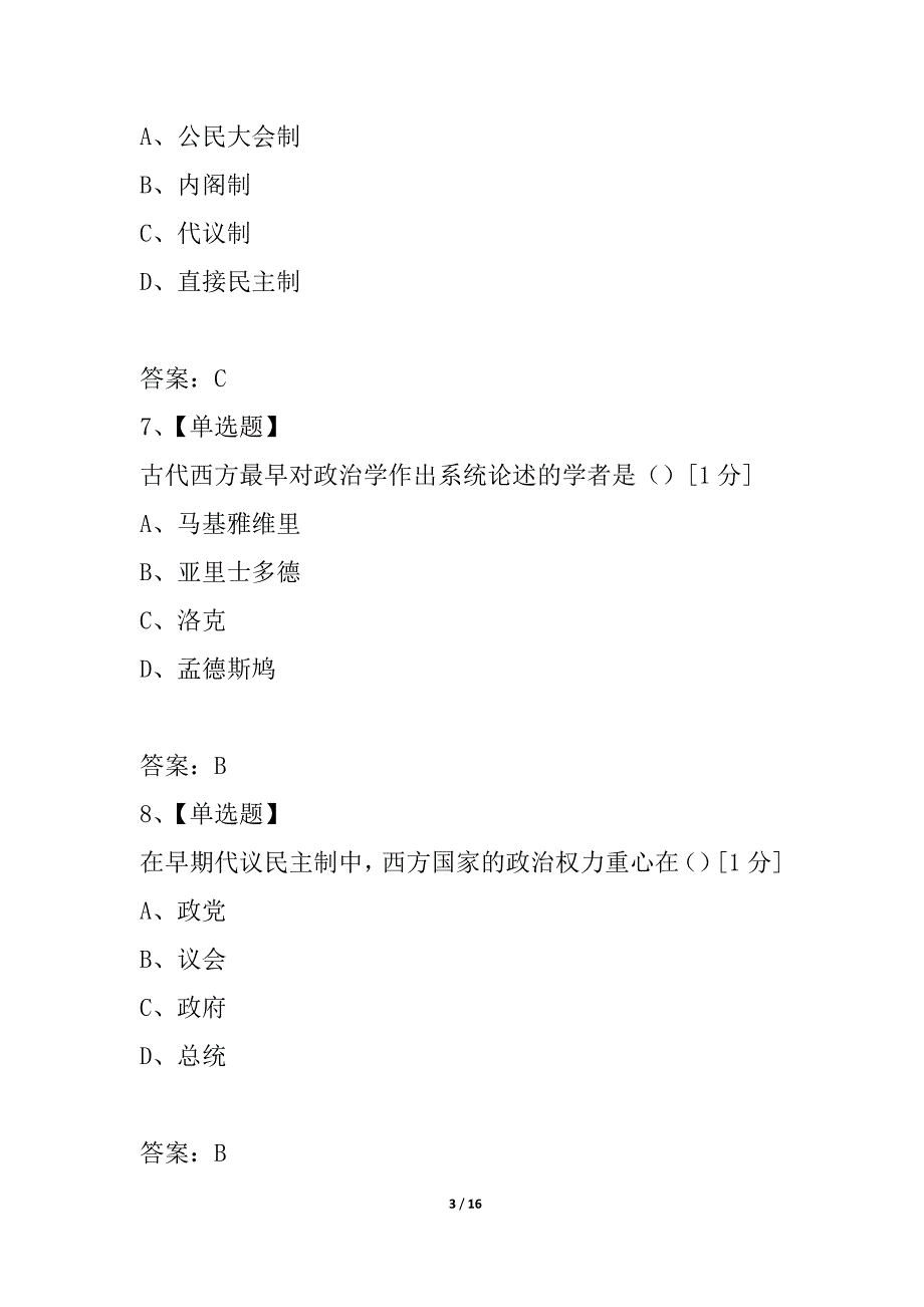 全国2021年10月自学考试西方政治制度试题_第3页