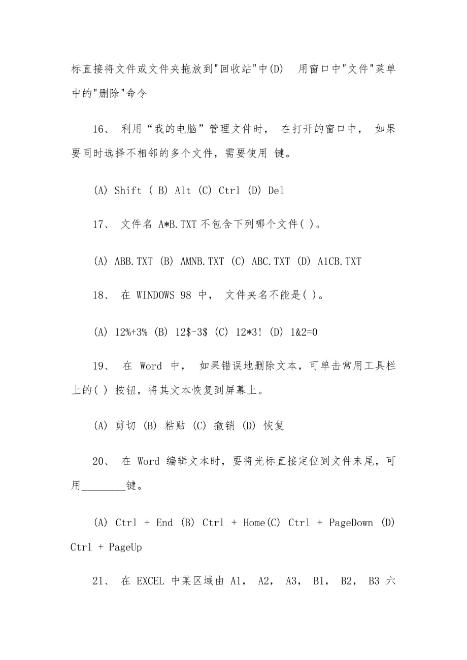 初中信息技术考试试题(含参考答案)_第4页