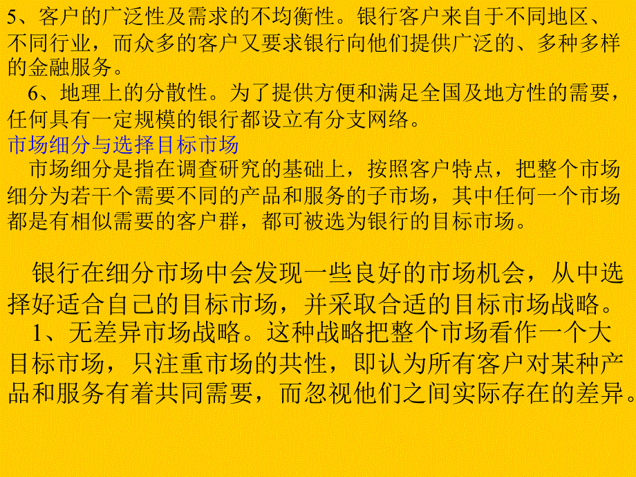 [精选]商业银行经营管理第十一讲_第3页