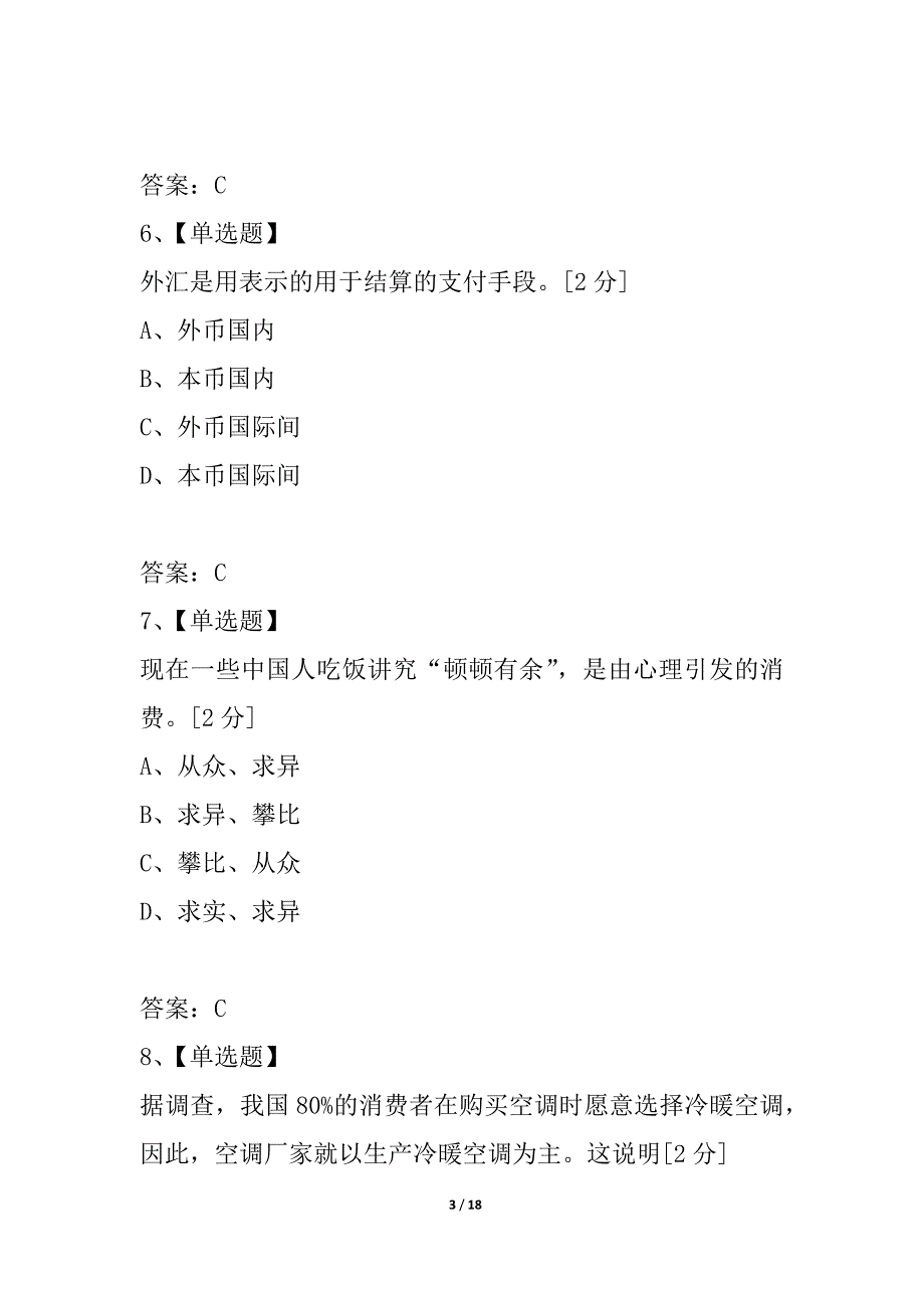 扬州市2021届高考学业水平测试模拟试卷二_第3页