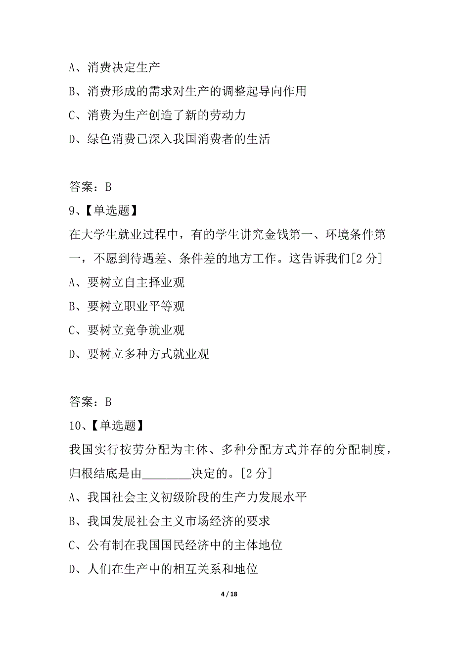 扬州市2021届高考学业水平测试模拟试卷二_第4页