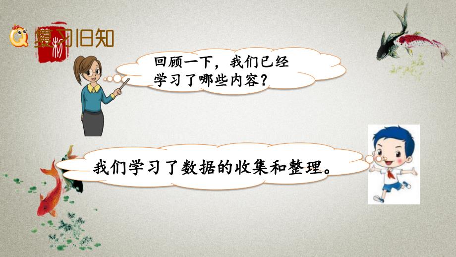 苏教版数学二年级下册《第八单元 数据的收集和整理（一） 8.3 练习十》PPT课件_第2页