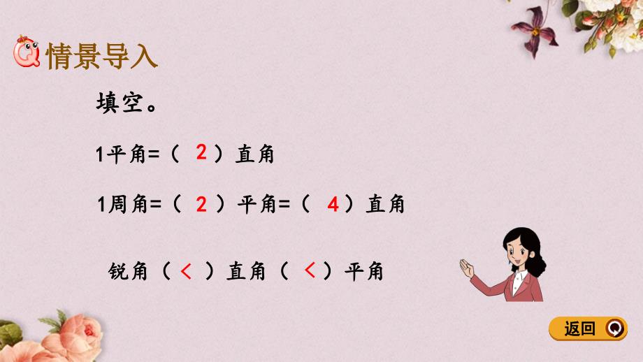 北京课改版四年级上册数学PPT课件 《4.2.3 角的画法》_第2页