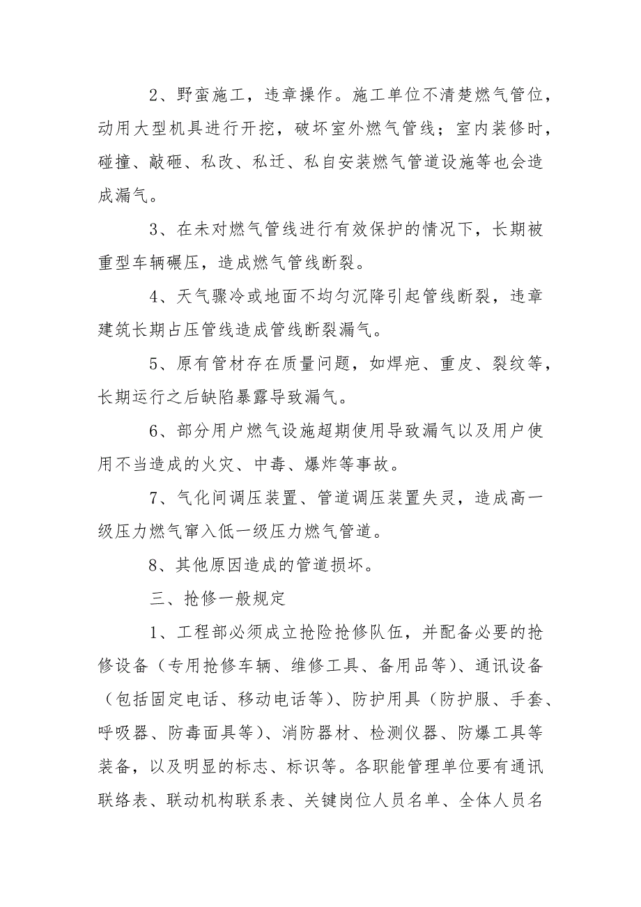 管道液化石油气工程抢险应急预案范文_第2页