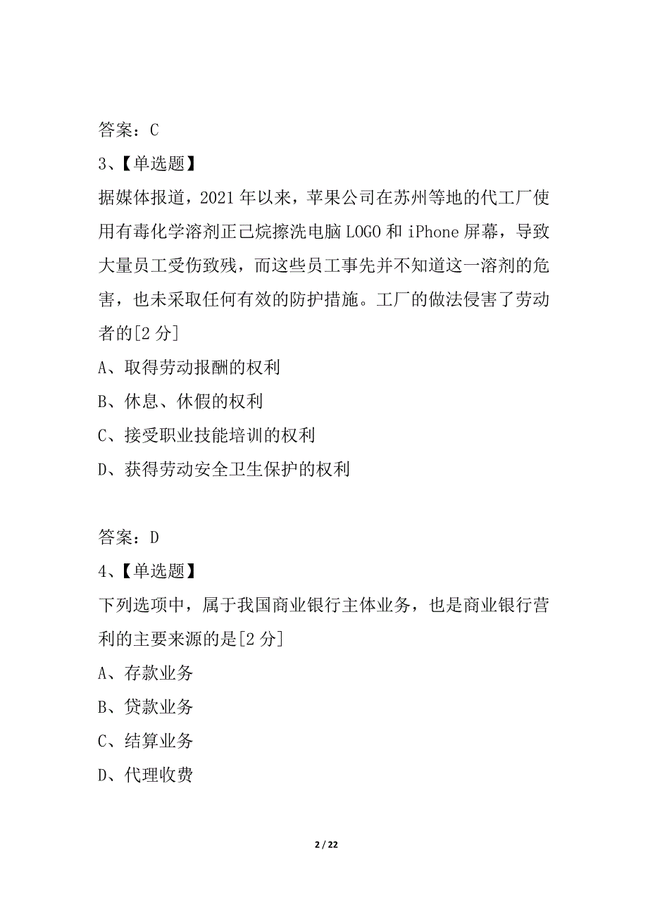 江苏省2021年高二学业水平测试模拟（二）政治_第2页