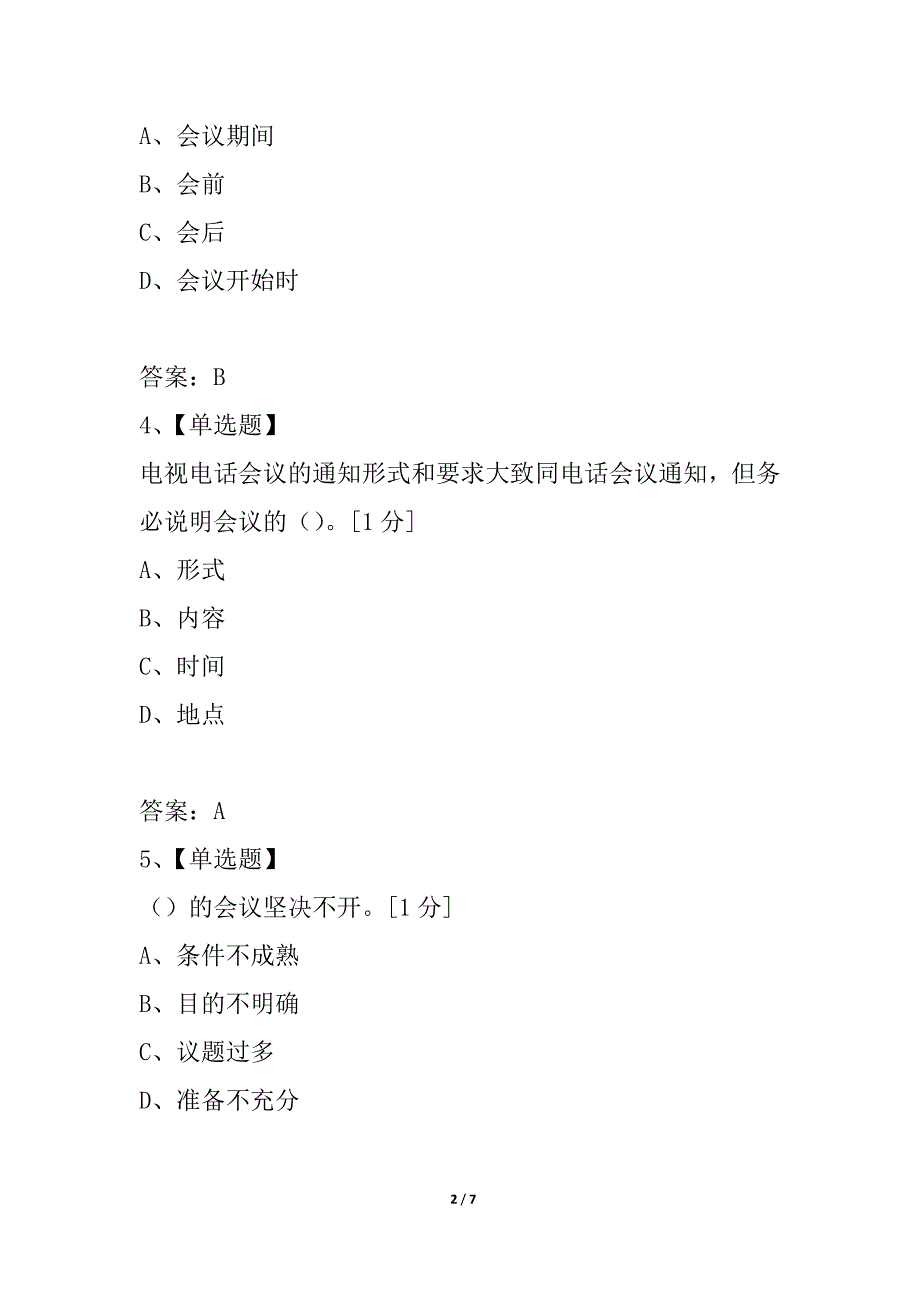 三级秘书—会议管理强化试题_第2页