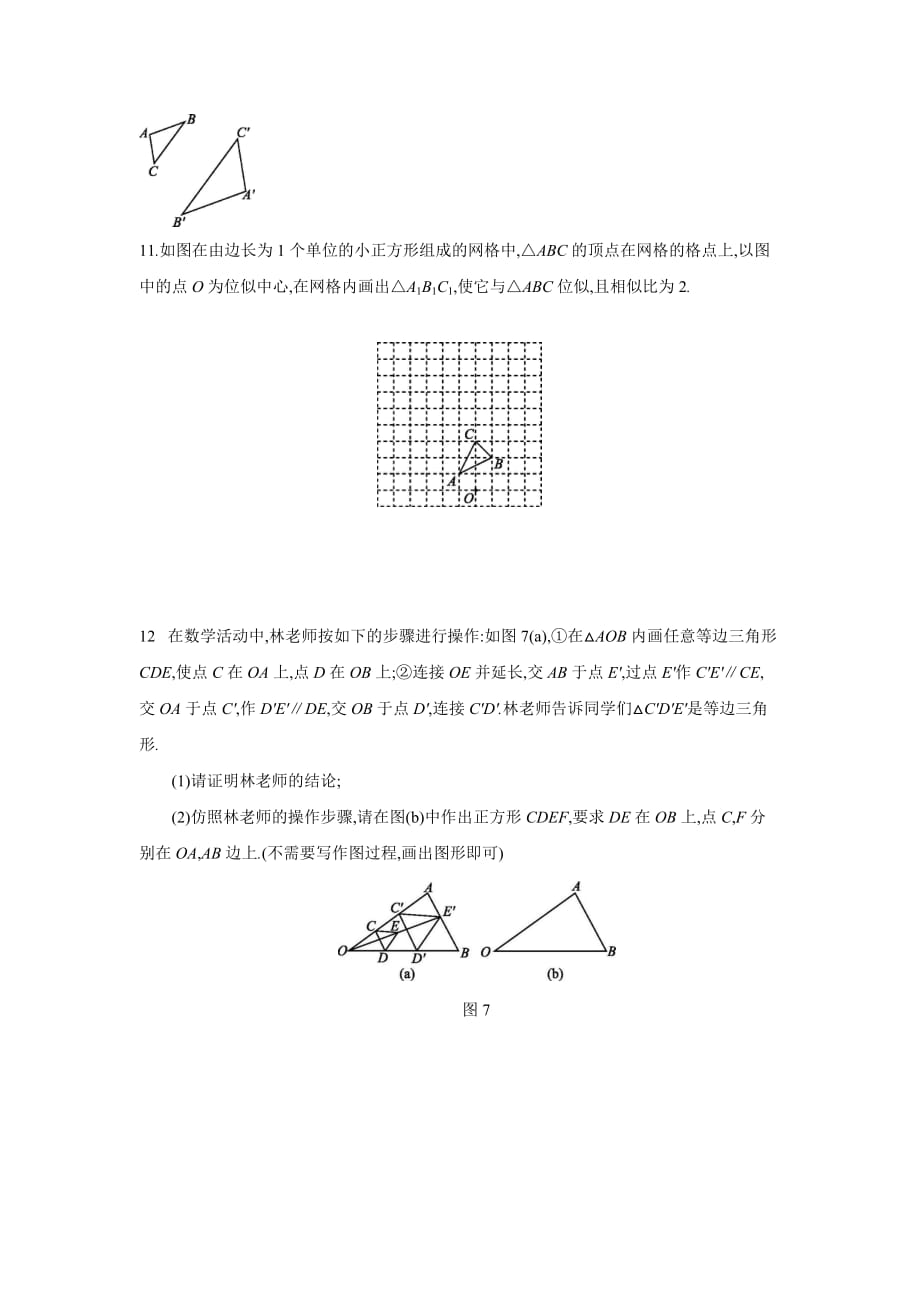 22.4　第1课时　位似 同步练习2020——2021沪科版九年级数学上册_第3页