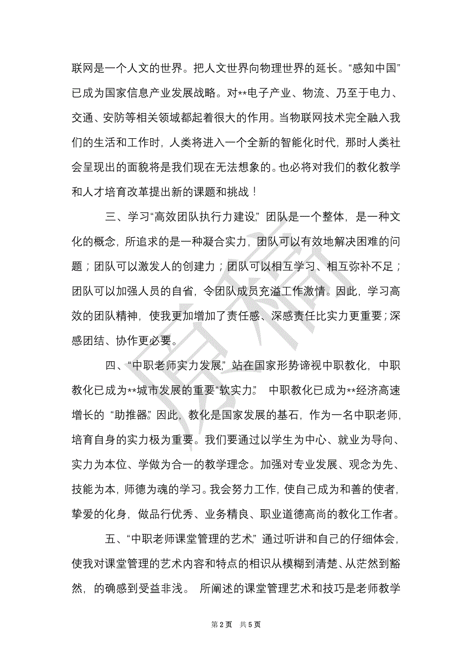 干部新形势发展培训心得体会（Word最新版）_第2页