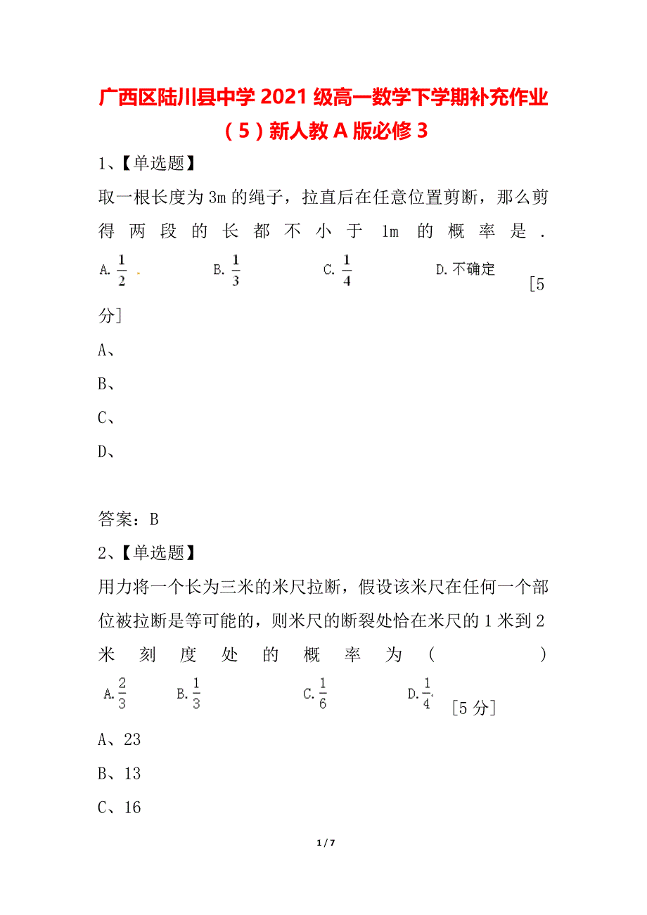 广西区2021级高一数学下学期补充作业（5）新人教A版必修3_第1页