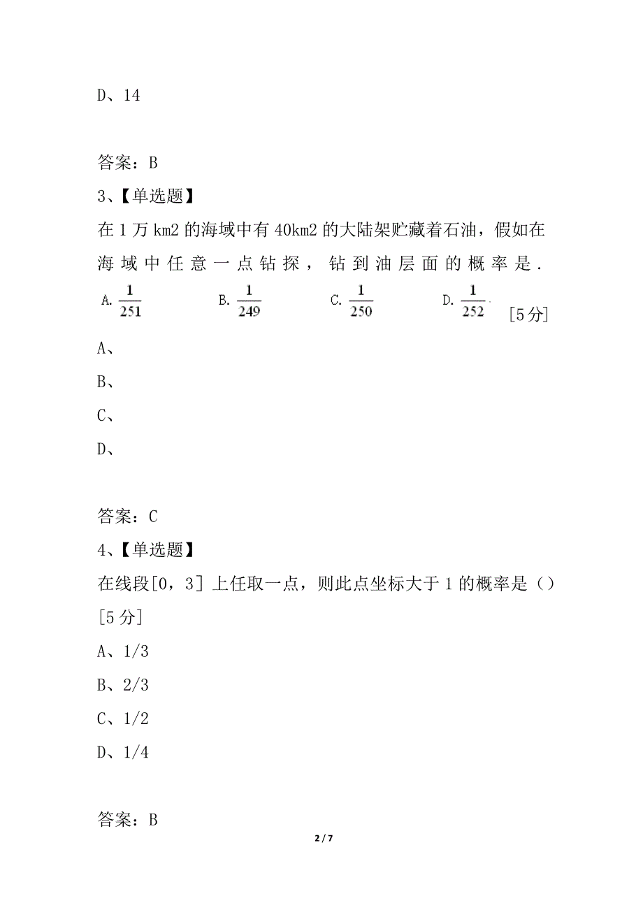 广西区2021级高一数学下学期补充作业（5）新人教A版必修3_第2页