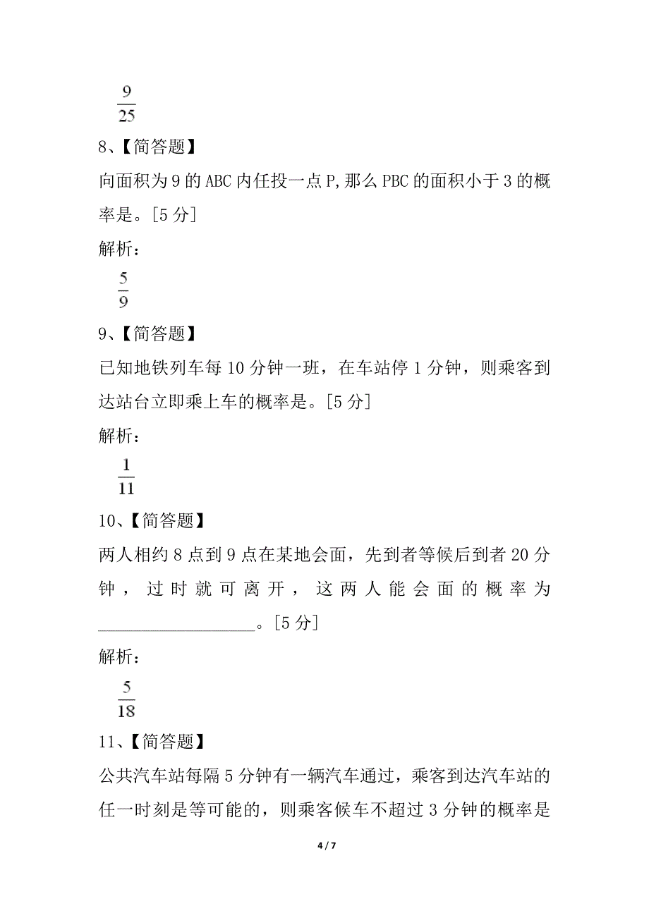 广西区2021级高一数学下学期补充作业（5）新人教A版必修3_第4页