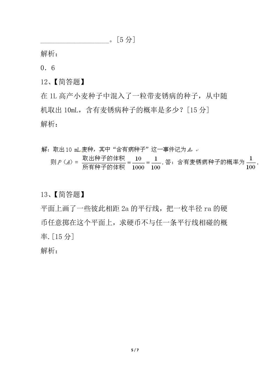 广西区2021级高一数学下学期补充作业（5）新人教A版必修3_第5页