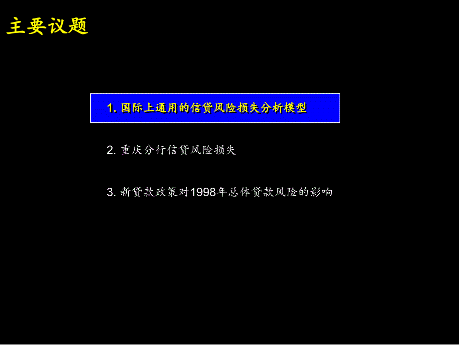 [精选]信贷风险评估手册_第3页