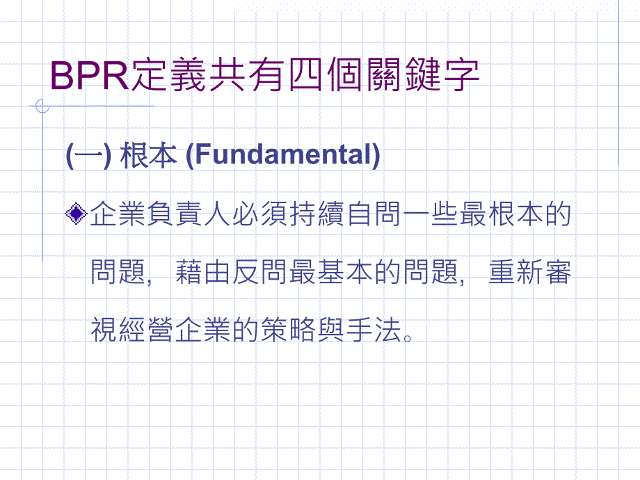 [精选]企业流程再造的方法论_第3页